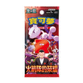 The Glory of Team Rocket Booster