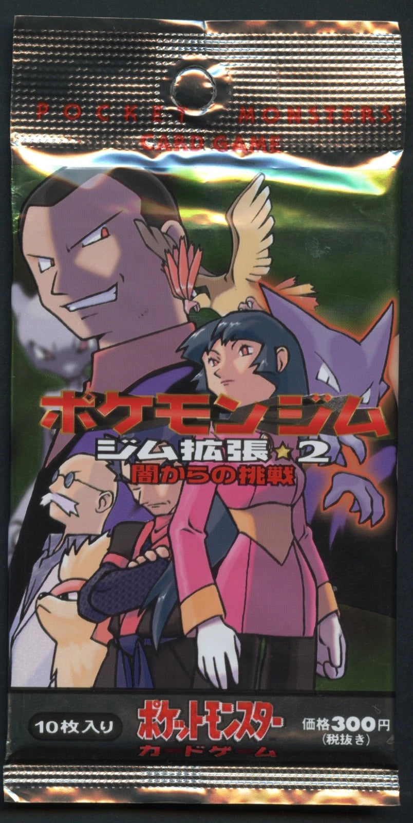 Gym Challenge (guaranteed hit) Japanse Booster Pack